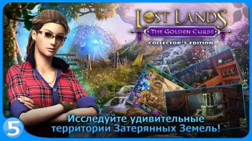 Screenshot Затерянные земли 3