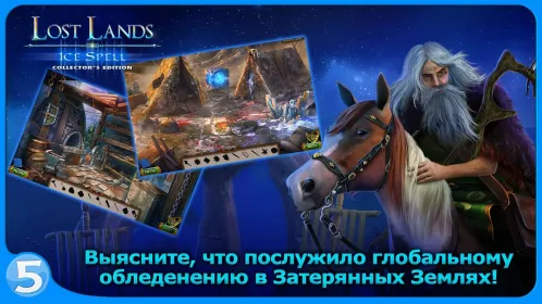 Screenshot Затерянные земли 5