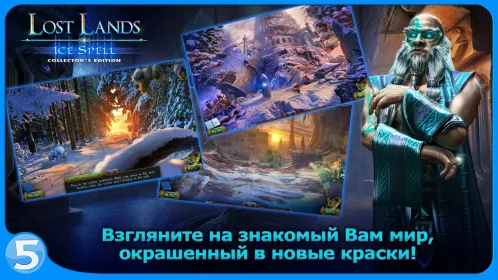 Screenshot Затерянные земли 5