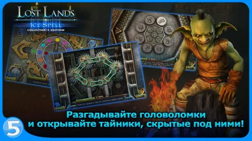 Screenshot Затерянные земли 5