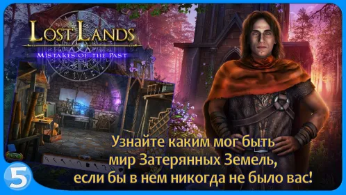 Screenshot Затерянные земли 6