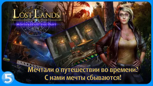 Screenshot Затерянные земли 6