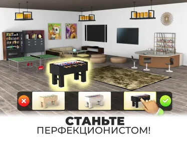 Screenshot Мой дом - Создайте дом мечты