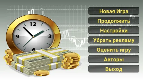 Screenshot Бизнес стратегия