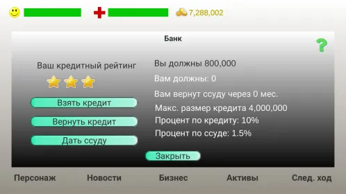 Screenshot Бизнес стратегия