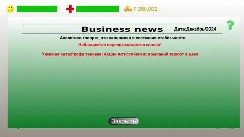 Screenshot Бизнес стратегия