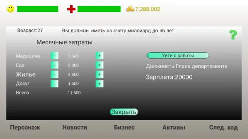 Screenshot Бизнес стратегия