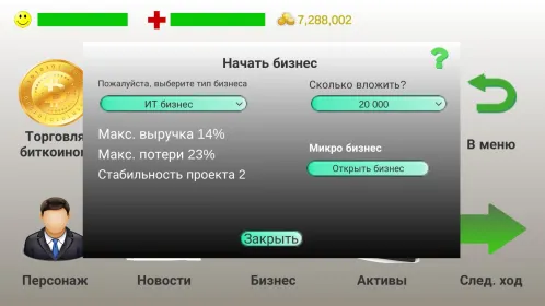 Screenshot Бизнес стратегия