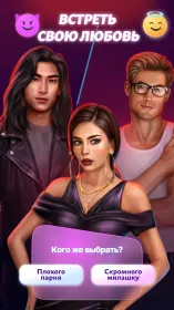 Screenshot Lovematch: Любовные Истории