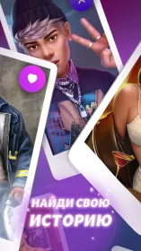 Screenshot Lovematch: Любовные Истории