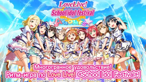 Screenshot Love Live! School idol Festival