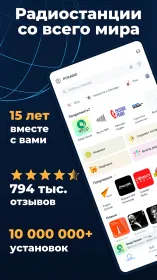 Screenshot Радио Онлайн и FM - PCRADIO