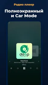 Screenshot Радио Онлайн и FM - PCRADIO