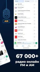 Screenshot Радио Онлайн и FM - PCRADIO