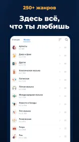 Screenshot Радио Онлайн и FM - PCRADIO