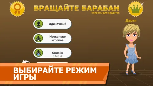 Screenshot Вращайте барабан
