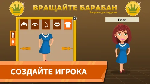 Screenshot Вращайте барабан