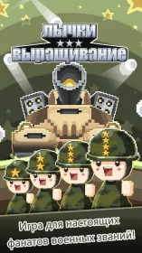 Screenshot Лы́чки выращивание