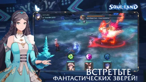 Screenshot Боевой континент: Soul Land