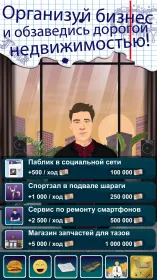 Screenshot Шарага - симулятор студента