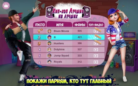 Screenshot Хип-хоп битва девушки VS парни