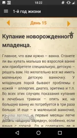 Screenshot Первый год жизни малыша PRO