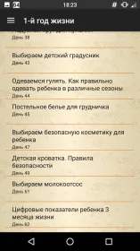 Screenshot Первый год жизни малыша PRO