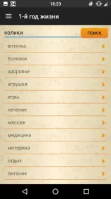 Screenshot Первый год жизни малыша PRO