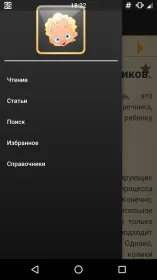 Screenshot Первый год жизни малыша PRO
