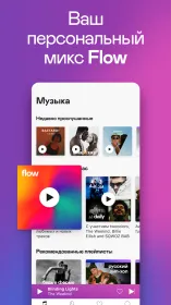 Screenshot Deezer: музыка, плейлисты и подкасты