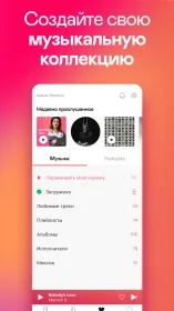 Screenshot Deezer: музыка, плейлисты и подкасты