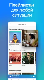 Screenshot Deezer: музыка, плейлисты и подкасты