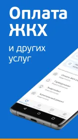 Screenshot КВАРТПЛАТА + личный кабинет для оплаты ЖКХ