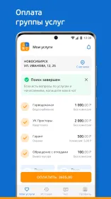 Screenshot КВАРТПЛАТА + личный кабинет для оплаты ЖКХ