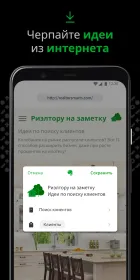 Screenshot Evernote – Система организации заметок