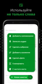 Screenshot Evernote – Система организации заметок
