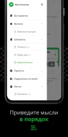 Screenshot Evernote – Система организации заметок