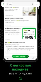 Screenshot Evernote – Система организации заметок