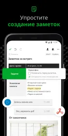 Screenshot Evernote – Система организации заметок