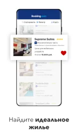 Screenshot Booking.com бронь отелей
