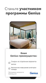 Screenshot Booking.com бронь отелей