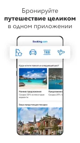 Screenshot Booking.com бронь отелей