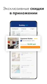 Screenshot Booking.com бронь отелей