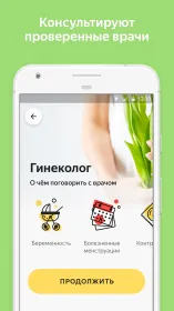 Screenshot Яндекс.Здоровье – врач онлайн