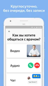 Screenshot Яндекс.Здоровье – врач онлайн