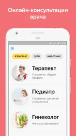 Screenshot Яндекс.Здоровье – врач онлайн