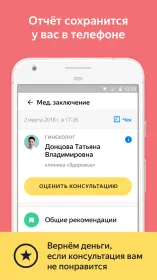 Screenshot Яндекс.Здоровье – врач онлайн