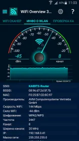 Screenshot WiFi обзор 360 профессионал