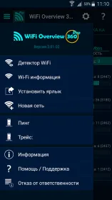 Screenshot WiFi обзор 360 профессионал