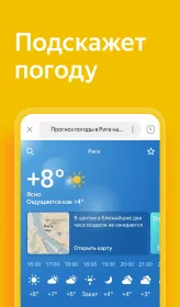 Screenshot Яндекс Старт
